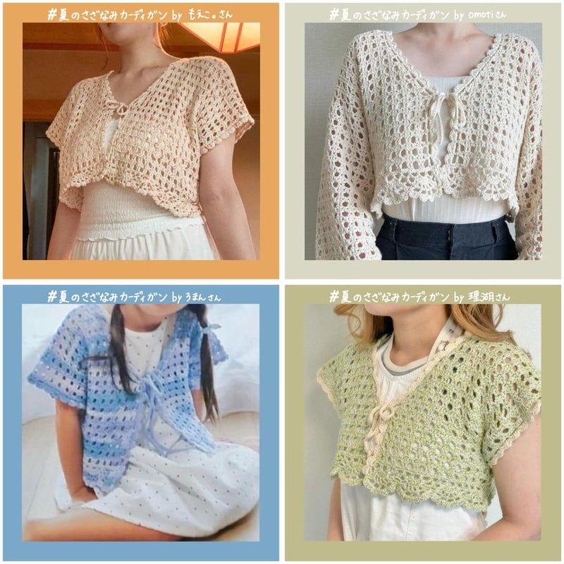 夏のさざなみカーディガンのレシピ | mai kuma's pattern shop