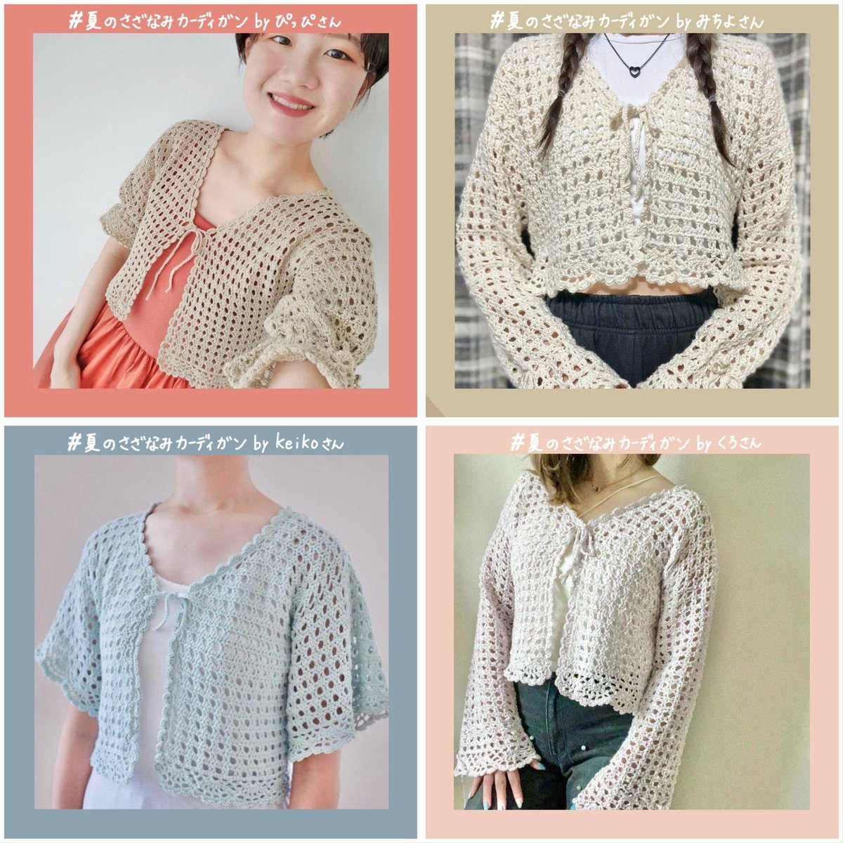 2025 ねことさざなみカーディガン 夏のさざなみカーディガンのレシピ | mai kuma's pattern shop