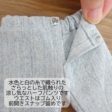 人形用 水色 ハーフパンツ
