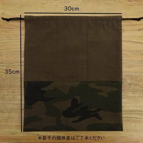 迷彩柄 × こげ茶 巾着 体操服入れ 35×30