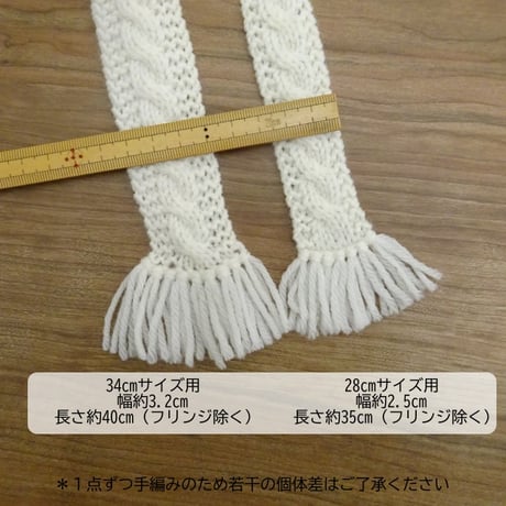 人形用 フリンジ 縄編み マフラー オフ ピンク ボルドー ネイビー グレー