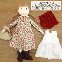 いちご柄 ワンピース 白いエプロン 三角ショール 女の子 LB8-2 34cmサイズ