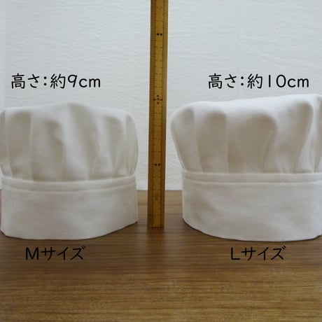 ぬいぐるみ用 コック帽 頭囲 30cm 35cm