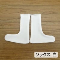 人形用 ソックス 白
