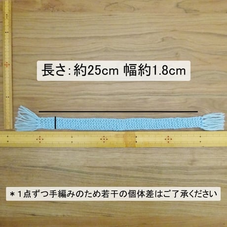 人形用 水色 モヘア マフラー 25cm ぬいぐるみ ぬい 人形 ドール