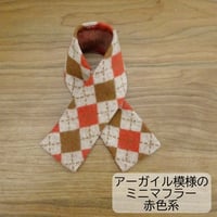 人形用 アーガイル模様 ミニマフラー 赤色系