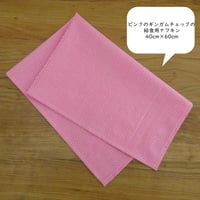 ランチクロス 給食 ナフキン 40×60 ピンク ギンガムチェック