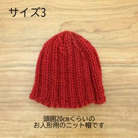 頭囲20cm 人形用 ゴム編み ニット帽 サイズ3