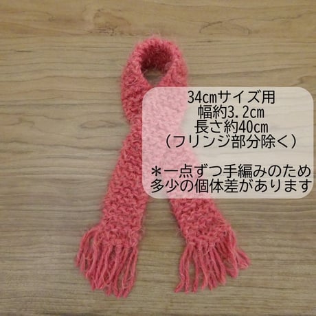 人形用 ふわふわ マフラー ピンク
