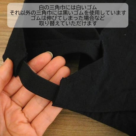 無地 三角巾 子ども用 ゴムタイプ 綿 ブロード 白 黒 紺 グレー カーキ 赤 ベージュ 茶色