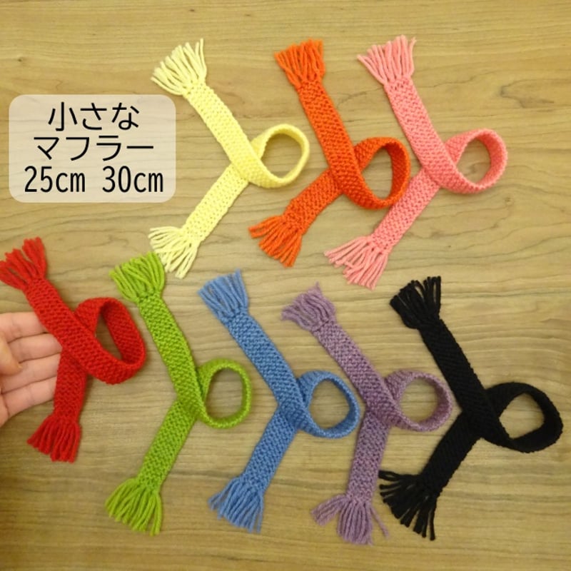 ドール用 フリンジ マフラー 25cm 30cm 赤 オレンジ ピンク 黄 青 緑