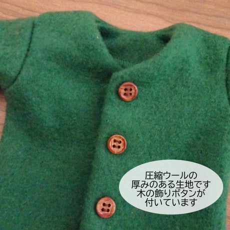 人形用 Vネック カーディガン グリーン 男の子タイプ