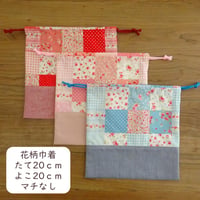 給食袋 21×25×折りマチ6 いちご柄 ピンク ベージュ | ミックスジャム