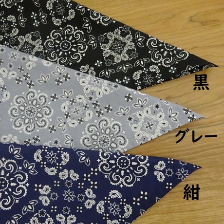 バンダナ柄 大人用 三角巾 リボンタイプ 紺 グレー 黒