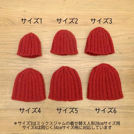 頭囲18cm 人形用 ゴム編み ニット帽 サイズ2