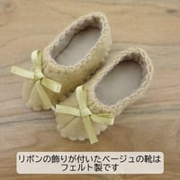 人形用 リボン 靴 ベージュ ミックスジャム