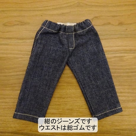 人形用 ジーンズ 総ゴム
