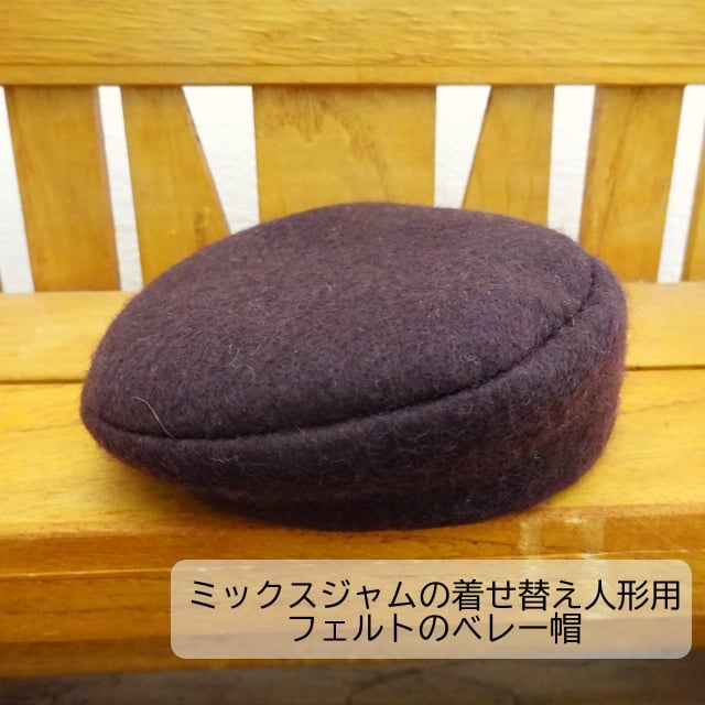 人形用 フェルト ベレー帽 | ミックスジャム
