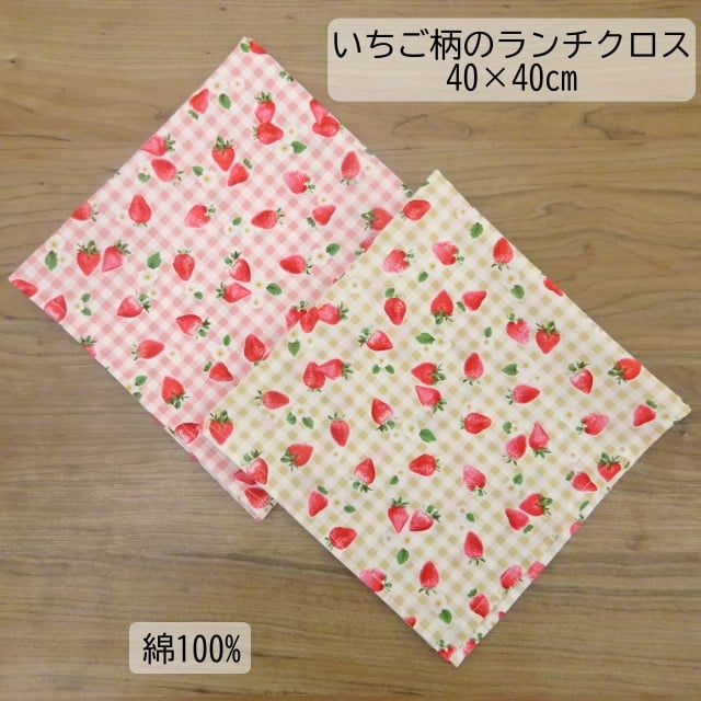 ａ.様　確認用　いちご　ピンク　ランチクロス　46×46 a.様確認用いちごピンクランチクロス46×46