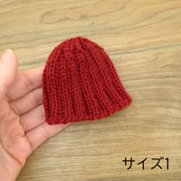 頭囲16cm 人形用 ゴム編み ニット帽 サイズ1