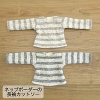 人形用 ネップボーダー カットソー 長袖 ブラウン グレー
