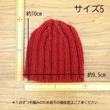 頭囲24cm 人形用 ゴム編み ニット帽 サイズ5