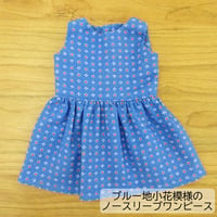 人形用 ノースリーブ ワンピース 青地 小花柄