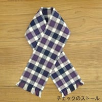人形用 ストール チェック パープル ネイビー