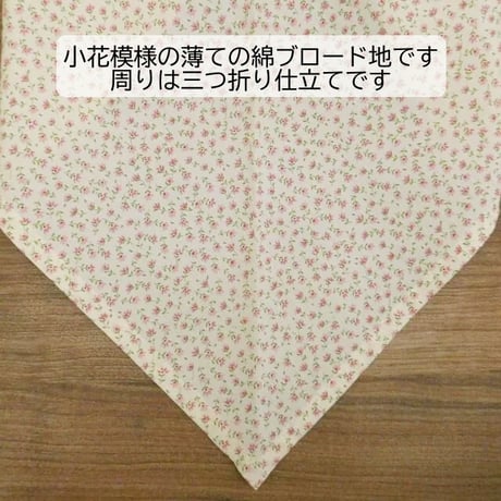 三角巾 子供 ゴム付き 小花模様 かわいい 子ども用三角巾 女の子 ピンク 水色 黒 生成