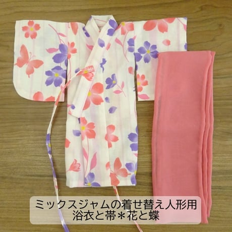 人形用 浴衣 浴衣と帯 花と蝶