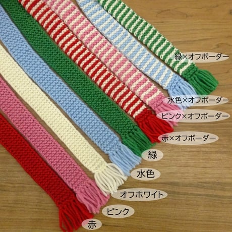 人形用 フリンジ マフラー ボーダー 赤 水色 ピンク グリーン オフ