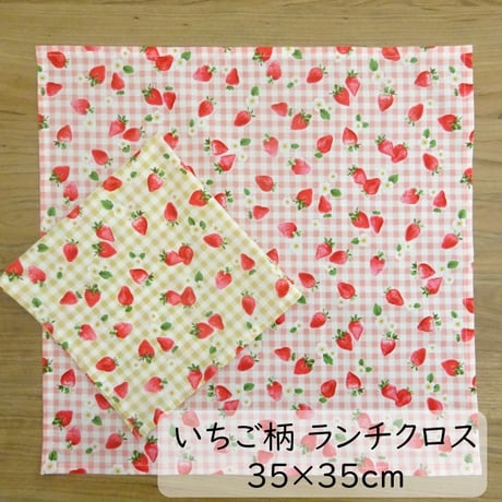 ランチクロス 給食 ナフキン 35×35 チェック いちご柄