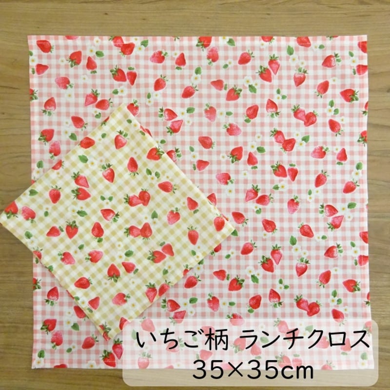 ランチクロス 給食 ナフキン 35×35 チェック いちご柄