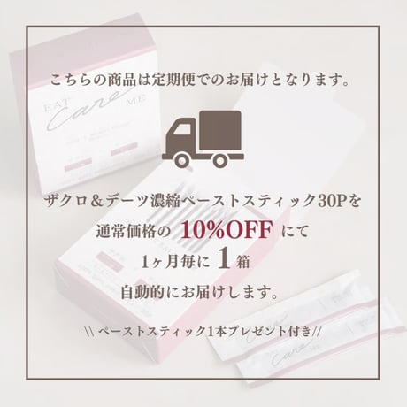 《定期便7》EATcareME ザクロ＆デーツ濃縮ペーストスティック 30包 1箱 & PREMIUM GRANOLA　2個