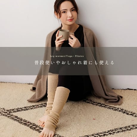 オーガニックコットン レッグウォーマー