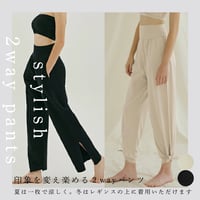 スタイリッシュ 2way pants