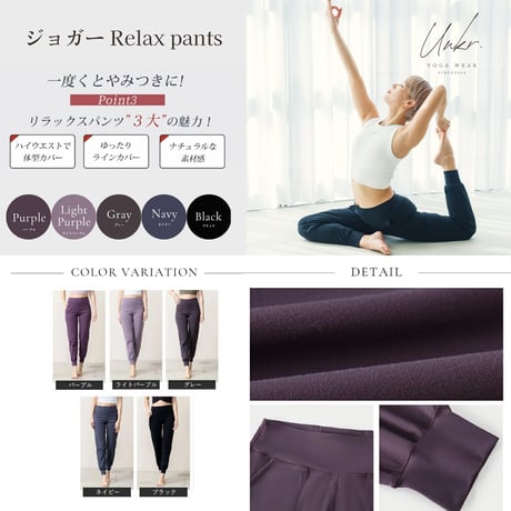 ジョガーリラックス pants【在庫限り】