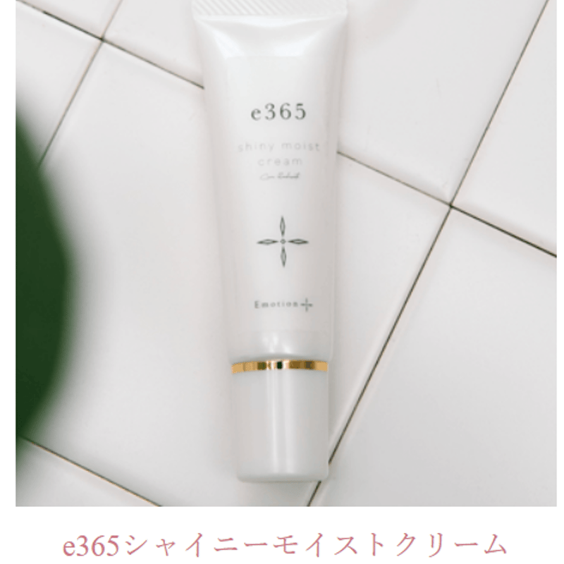 e365シャイニーモイストクリーム e365シャイニーモイストクリーム – Moani Beauty