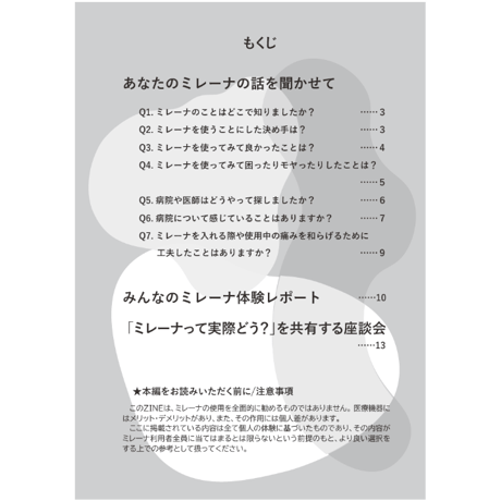 【電子版】生理ショーメツ?生活　withミレーナ