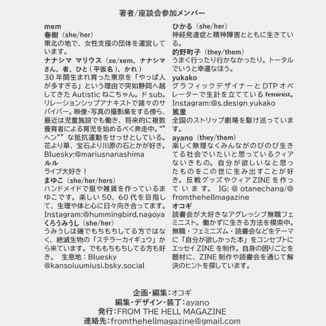 【電子版】生理ショーメツ?生活　withミレーナ