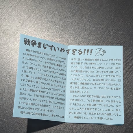 【無配】戦争いやすぎフリーペーパー+シール