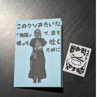 【無配】戦争いやすぎフリーペーパー+シール