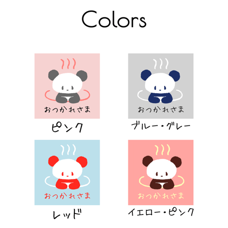 「おつかれさま」のシール
