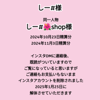 しー#様