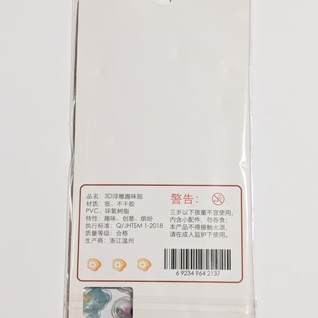 【お一人様2枚まで】【90】1枚60円・色々な動物・3Dシール