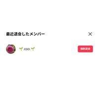 🌱.coo.🌱様・🌷🐝.Coo.🍀🐛様・2026.4.13連絡もお支払いもなくオプチャを退会→DM連絡→既読無視→🌷🐝.Coo.🍀🐛に名前変更☆1/25・1/30・2/7精算未払い