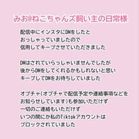 みお@ねこちゃんズ飼い主の日常様・2016年1月19・信用してキープされていただきましたが、配信中のお言葉は嘘で、一切のご連絡をいただけず、私のTiktokアカウントがブロックされていました