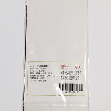 【お一人様2枚まで】【86】1枚60円・猫・3Dシール