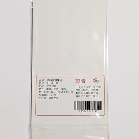 【お一人様2枚まで】【85】1枚60円・クマ・パン・3Dシール
