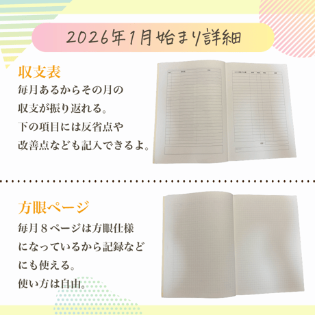 【予約】2026年 暦手帳 〜あなたの一年をデザインする〜
